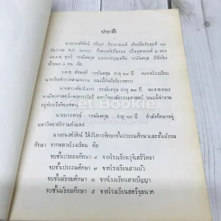 อนุสรณ์แด่นางอนงค์รัตน์ ศิรธรานนท์ รูปที่ 7