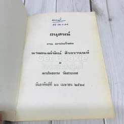 อนุสรณ์แด่นางอนงค์รัตน์ ศิรธรานนท์ รูปที่ 4