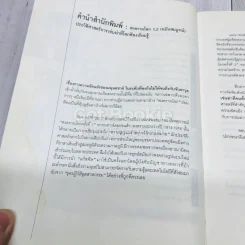 สงครามโลก 1,2 (ฉบับสมบูรณ์) ประวัติศาสตร์การเข่นฆ่าที่โลกต้องเรียนรู้ รูปที่ 11