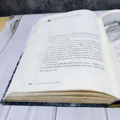 สงครามโลก 1,2 (ฉบับสมบูรณ์) ประวัติศาสตร์การเข่นฆ่าที่โลกต้องเรียนรู้ รูปที่ 16
