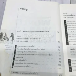 สงครามโลก 1,2 (ฉบับสมบูรณ์) ประวัติศาสตร์การเข่นฆ่าที่โลกต้องเรียนรู้ รูปที่ 9