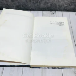 สงครามโลก 1,2 (ฉบับสมบูรณ์) ประวัติศาสตร์การเข่นฆ่าที่โลกต้องเรียนรู้ รูปที่ 7