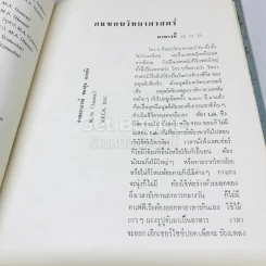 วิทยานุสรณ์ 2507 คณะวิทยาศาสตร์ จุฬาลงกรณมหาวิทยาลัย รูปที่ 12