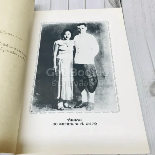 อนุสรณ์เนื่องในงานพระราชทานเพลิงศะ นายสิทธิ์ ศรีวัฒนกุล ท.ม. รูปที่ 7