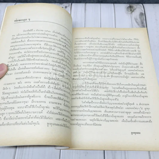 อนุสรณ์เนื่องในงานพระราชทานเพลิงศะ นายสิทธิ์ ศรีวัฒนกุล ท.ม. รูปที่ 10