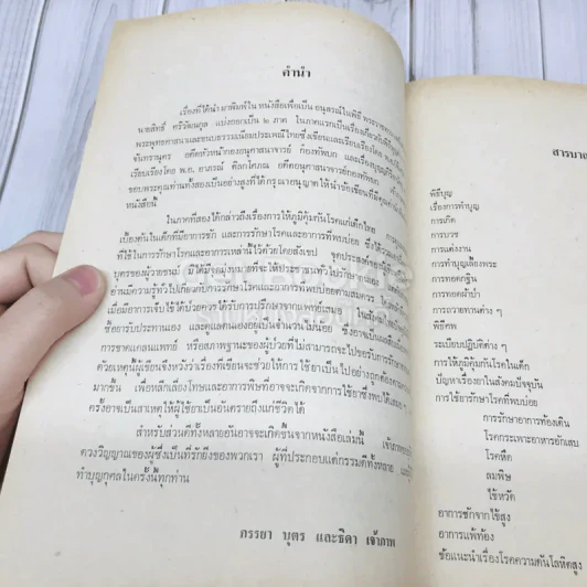 อนุสรณ์เนื่องในงานพระราชทานเพลิงศะ นายสิทธิ์ ศรีวัฒนกุล ท.ม. รูปที่ 11