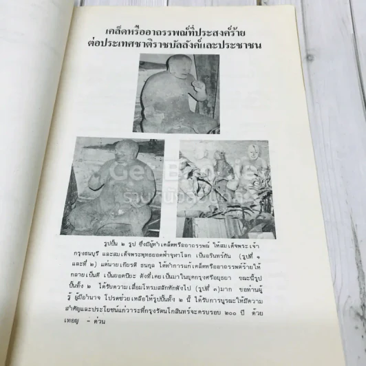 อนุสรณ์นายเกียรติ ธนกุล ผู้เป็นที่รักเคารพและผู้จากไปด้วยความอาลัยของมูลนิธิพนมชนารักษ์อนุสรณ์และโรงเรียนสงขลาวัฒนา รูปที่ 7