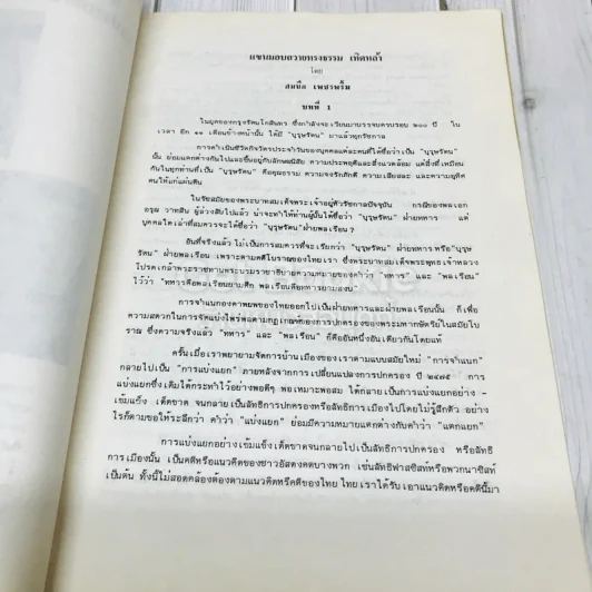 อนุสรณ์นายเกียรติ ธนกุล ผู้เป็นที่รักเคารพและผู้จากไปด้วยความอาลัยของมูลนิธิพนมชนารักษ์อนุสรณ์และโรงเรียนสงขลาวัฒนา รูปที่ 8