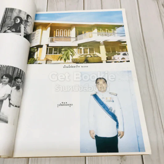 อนุสรณ์งานพระราชทานเพลิงศพ นายชลัม รุทระวณิช ป.ม.,ท.ช. รูปที่ 12