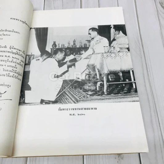 อนุสรณ์งานพระราชทานเพลิงศพ นายชลัม รุทระวณิช ป.ม.,ท.ช. รูปที่ 10