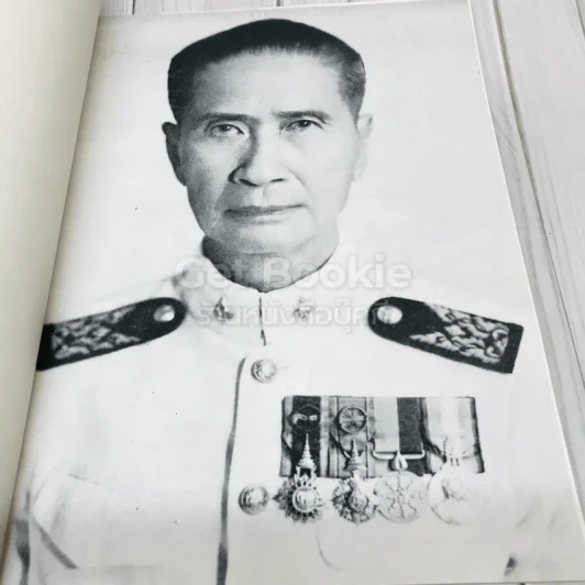อนุสรณ์ในงานพระราชทานเพลิงศพนายสันต อนันต์ วัฒนวิกย์กิจ จ.ช.,จ.ม. รูปที่ 7