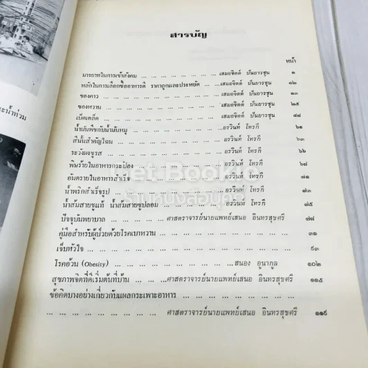 อนุสรณ์ในงานพระราชทานเพลิงศพนายสันต อนันต์ วัฒนวิกย์กิจ จ.ช.,จ.ม. รูปที่ 11