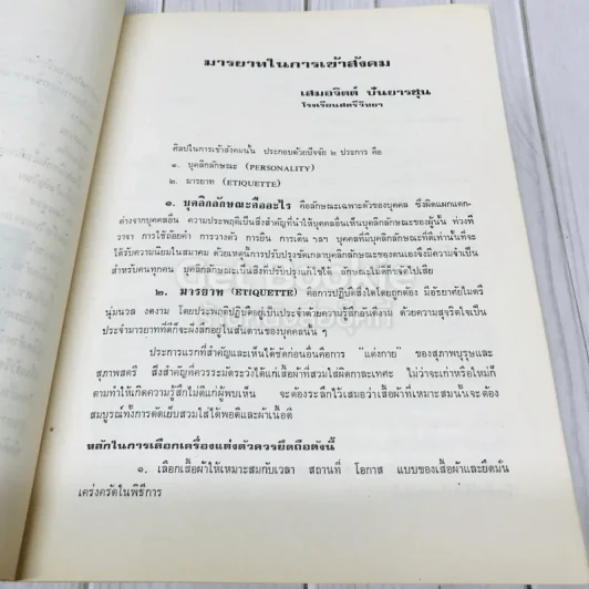 อนุสรณ์ในงานพระราชทานเพลิงศพนายสันต อนันต์ วัฒนวิกย์กิจ จ.ช.,จ.ม. รูปที่ 12