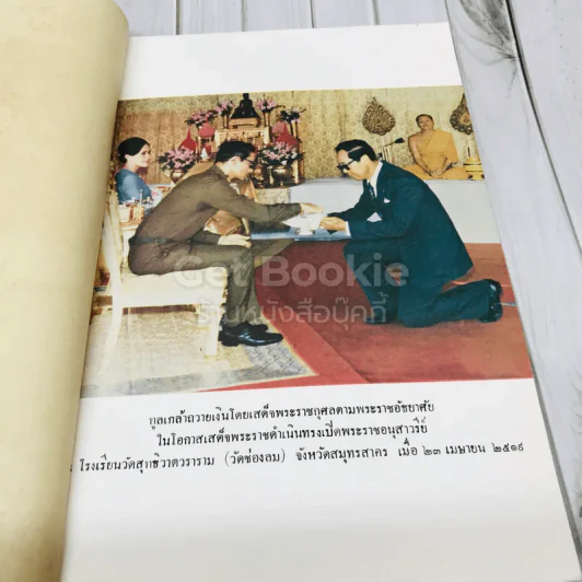 อนุสรณ์ในงานพระราชทานเพลิงศพ ร.ต.ต.พอพล มณีรัตน์ รูปที่ 5