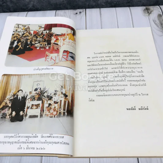 อนุสรณ์ในงานพระราชทานเพลิงศพ ร.ต.ต.พอพล มณีรัตน์ รูปที่ 13