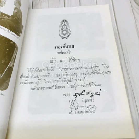 พนมอนุสรณ์ที่ระลึกงานพระราชทานเพลิงศพ พล.ท.พนม โชติพิมาย รูปที่ 8