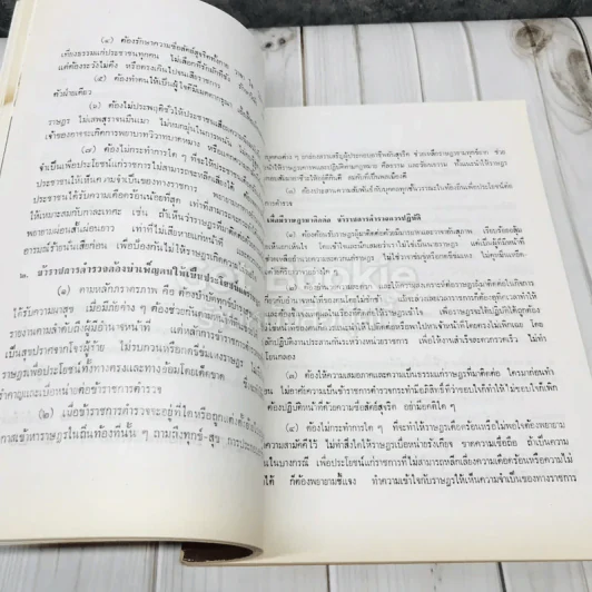 งานพระราชทานเพลิงศพพลตำรวจตรี พยงค์ สมิติ รูปที่ 10