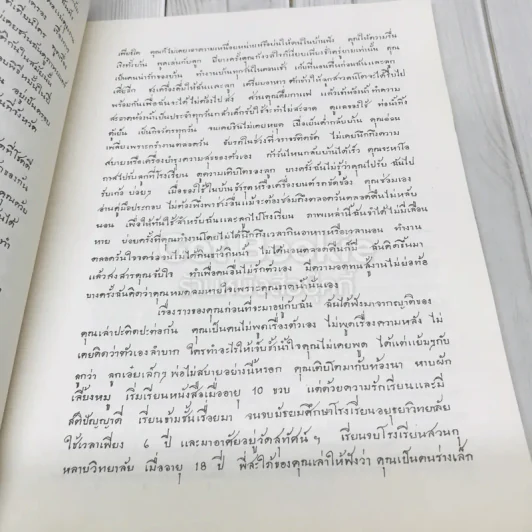 อนุสรณ์พิธีพระราชทานเพลิงศพผู้ช่วยศาสตราจารย์บรรจง ทองกุม รูปที่ 8