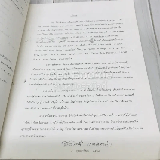 อนุสรณ์พิธีพระราชทานเพลิงศพผู้ช่วยศาสตราจารย์บรรจง ทองกุม รูปที่ 7