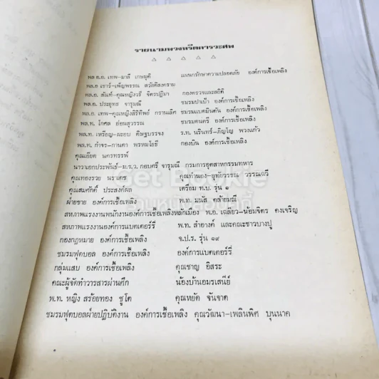 พ.อ.จง สืบจากยง ผู้ค้นคว้าอนุสาวรีย์ และการรบ รูปที่ 7