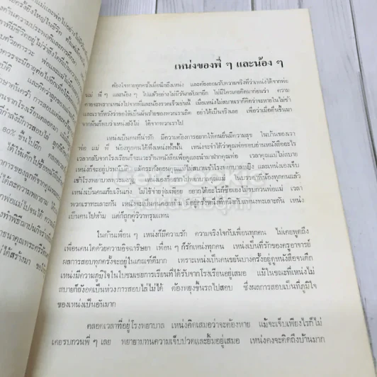 อนุสรณ์อรรถกวี รักติประกร รูปที่ 8