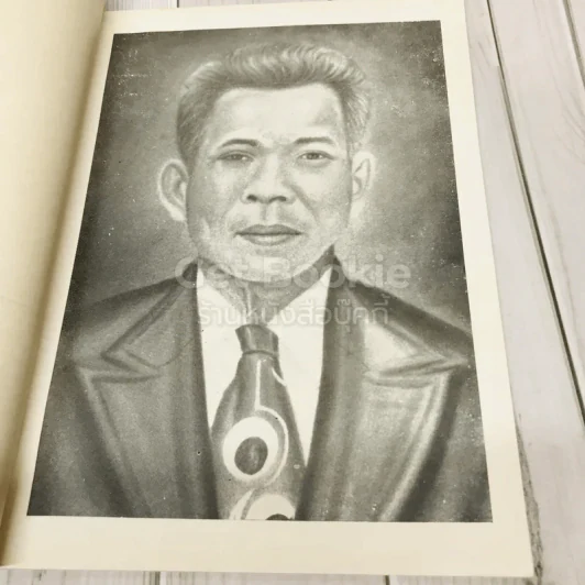 อนุสรณ์งานฌาปนกิจศพนายปุ่น คำสุวรรณ รูปที่ 7