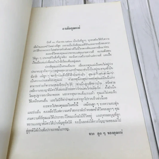 นางหนูมุ่น วิมุตตานนท์ รูปที่ 7