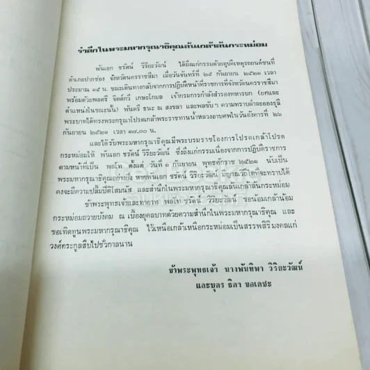 พิมพ์เพื่อเป็นอนุสรณ์ งานพระราชทานเพลิงศพ พลโท ชรัตน์ วิริยะวัฒน์ รูปที่ 6