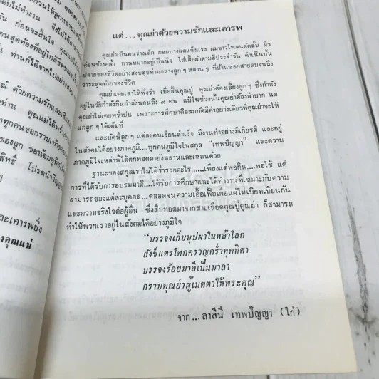อนุสรณ์งานพระราชทานเพลิงศพนางเทพปัญญา (อารี เทพปัญญา) รูปที่ 9