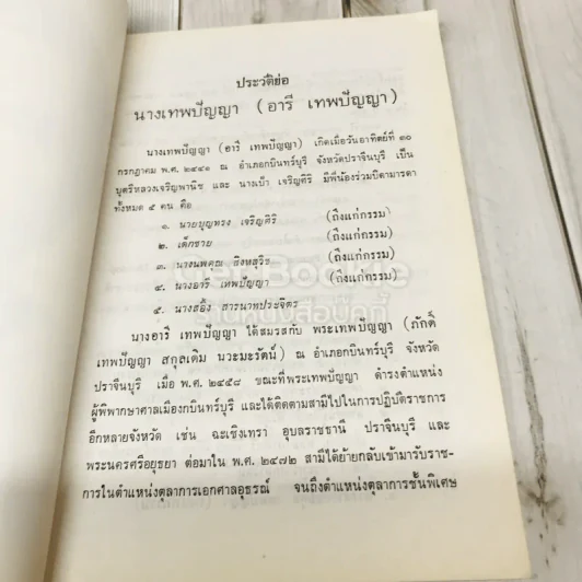 อนุสรณ์งานพระราชทานเพลิงศพนางเทพปัญญา (อารี เทพปัญญา) รูปที่ 7