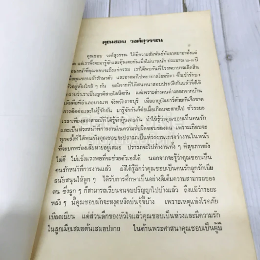 อนุสรณ์งานพระราชทานเพลิงศพนายชอบ วงศ์สุวรรณ รูปที่ 8