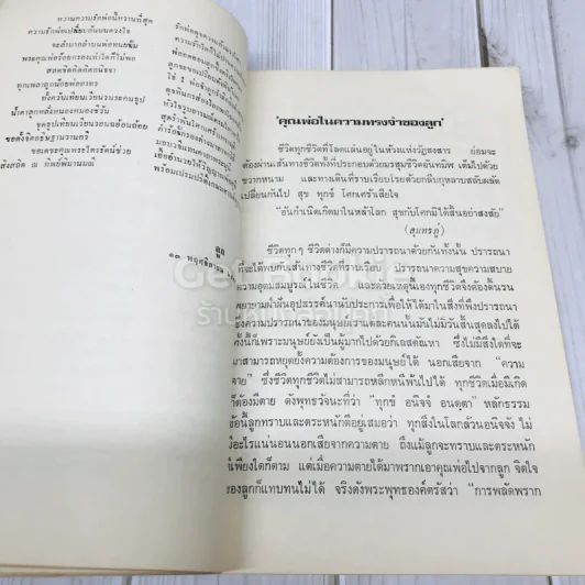 อนุสรณ์งานพระราชทานเพลิงศพนายชอบ วงศ์สุวรรณ รูปที่ 10