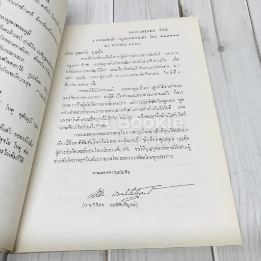 อนุสรณ์ในงานฌาปนกิจศพนางอุบล บุญคุ้ม รูปที่ 10