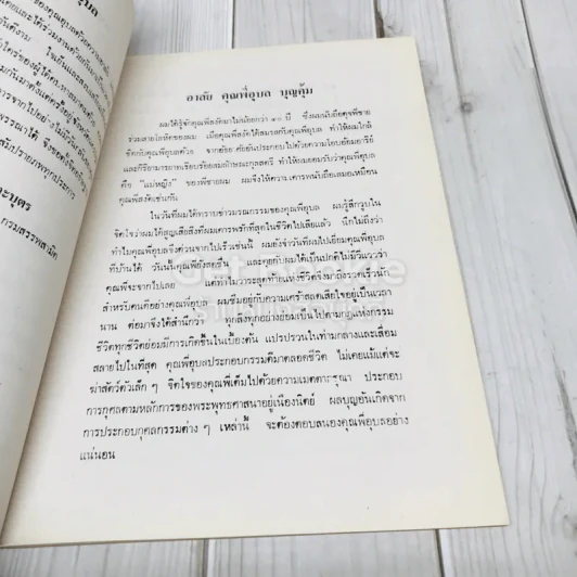 อนุสรณ์ในงานฌาปนกิจศพนางอุบล บุญคุ้ม รูปที่ 8