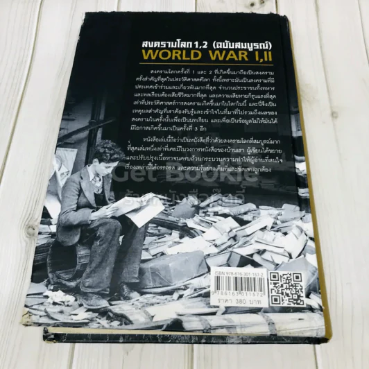 สงครามโลก 1,2 (ฉบับสมบูรณ์) ประวัติศาสตร์การเข่นฆ่าที่โลกต้องเรียนรู้ รูปที่ 5