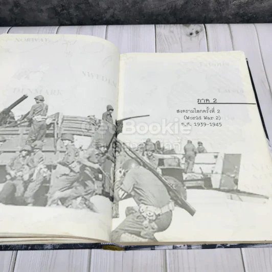 สงครามโลก 1,2 (ฉบับสมบูรณ์) ประวัติศาสตร์การเข่นฆ่าที่โลกต้องเรียนรู้ รูปที่ 14