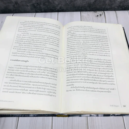 สงครามโลก 1,2 (ฉบับสมบูรณ์) ประวัติศาสตร์การเข่นฆ่าที่โลกต้องเรียนรู้ รูปที่ 15