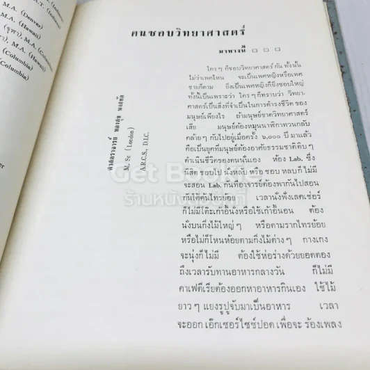วิทยานุสรณ์ 2507 คณะวิทยาศาสตร์ จุฬาลงกรณมหาวิทยาลัย รูปที่ 12