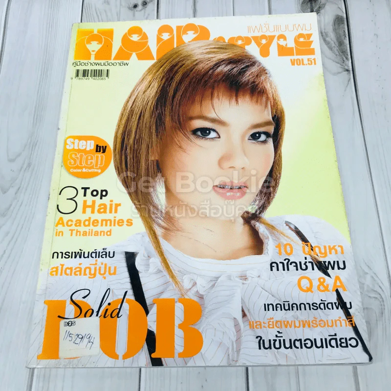 Hair Style Vol.51 แฟชั่นแบบผม รูปที่ 1