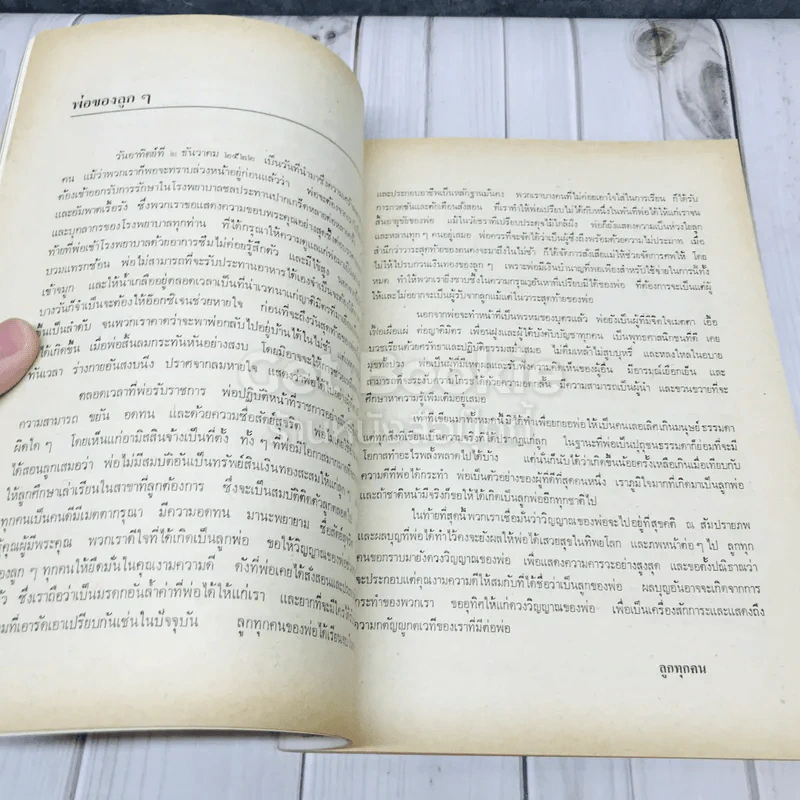 อนุสรณ์เนื่องในงานพระราชทานเพลิงศะ นายสิทธิ์ ศรีวัฒนกุล ท.ม. รูปที่ 10