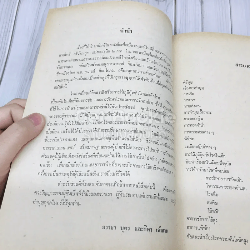 อนุสรณ์เนื่องในงานพระราชทานเพลิงศะ นายสิทธิ์ ศรีวัฒนกุล ท.ม. รูปที่ 11