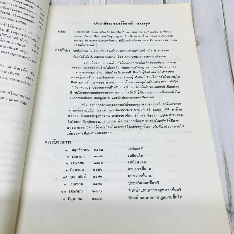 อนุสรณ์นายเกียรติ ธนกุล ผู้เป็นที่รักเคารพและผู้จากไปด้วยความอาลัยของมูลนิธิพนมชนารักษ์อนุสรณ์และโรงเรียนสงขลาวัฒนา รูปที่ 6