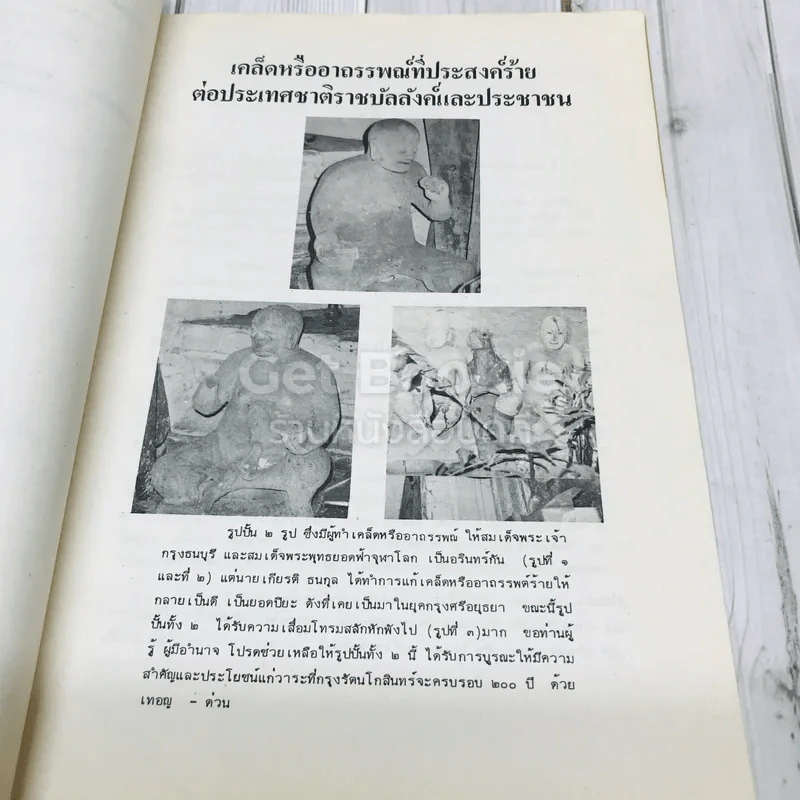 อนุสรณ์นายเกียรติ ธนกุล ผู้เป็นที่รักเคารพและผู้จากไปด้วยความอาลัยของมูลนิธิพนมชนารักษ์อนุสรณ์และโรงเรียนสงขลาวัฒนา รูปที่ 7