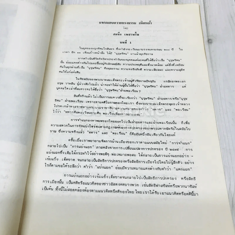 อนุสรณ์นายเกียรติ ธนกุล ผู้เป็นที่รักเคารพและผู้จากไปด้วยความอาลัยของมูลนิธิพนมชนารักษ์อนุสรณ์และโรงเรียนสงขลาวัฒนา รูปที่ 8