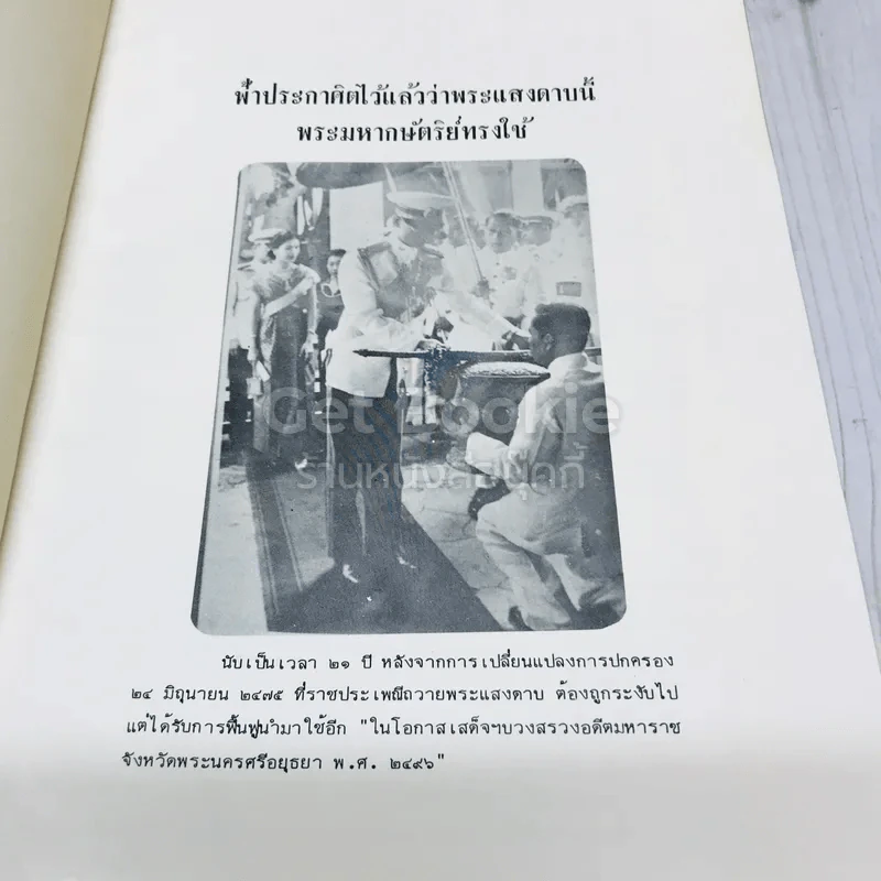 อนุสรณ์นายเกียรติ ธนกุล ผู้เป็นที่รักเคารพและผู้จากไปด้วยความอาลัยของมูลนิธิพนมชนารักษ์อนุสรณ์และโรงเรียนสงขลาวัฒนา รูปที่ 4