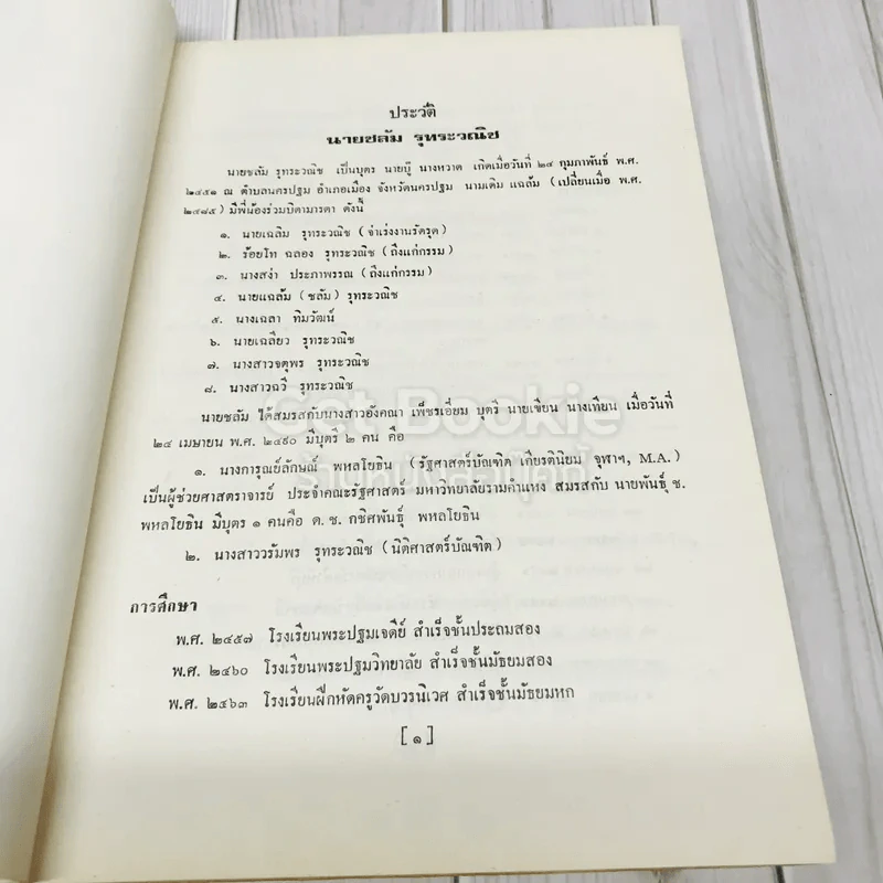 อนุสรณ์งานพระราชทานเพลิงศพ นายชลัม รุทระวณิช ป.ม.,ท.ช. รูปที่ 8