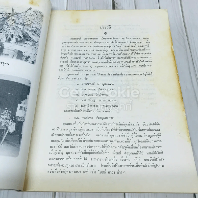 อนุสรณ์งานพระราชทานเพลิงศพ นายสมวงศ์ ประณุทนรพาล (บทความด้านอาหารและโภชนาการของนางวีณะ วีระไวทยะ) รูปที่ 9