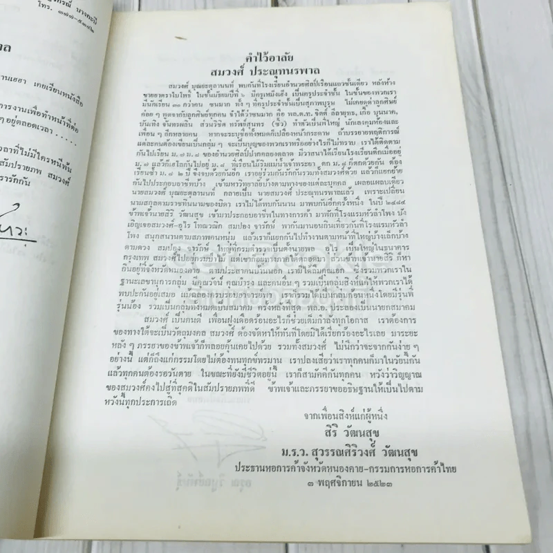 อนุสรณ์งานพระราชทานเพลิงศพ นายสมวงศ์ ประณุทนรพาล (บทความด้านอาหารและโภชนาการของนางวีณะ วีระไวทยะ) รูปที่ 10