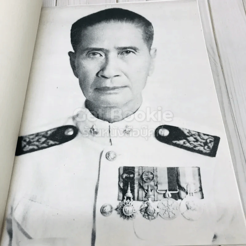 อนุสรณ์ในงานพระราชทานเพลิงศพนายสันต อนันต์ วัฒนวิกย์กิจ จ.ช.,จ.ม. รูปที่ 7