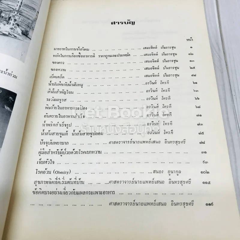 อนุสรณ์ในงานพระราชทานเพลิงศพนายสันต อนันต์ วัฒนวิกย์กิจ จ.ช.,จ.ม. รูปที่ 11